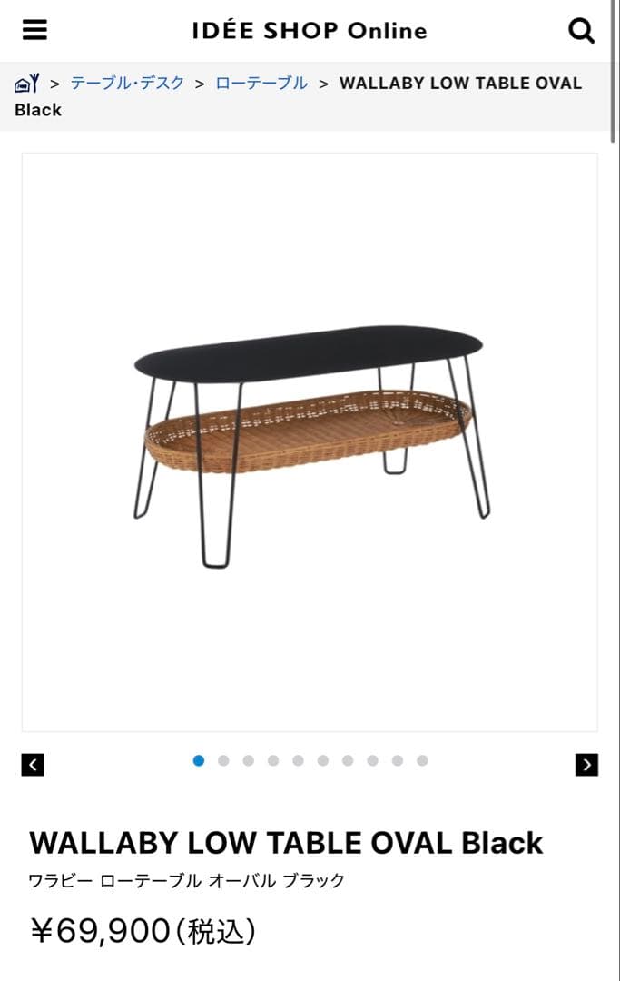 IDEE ローテーブル　無印良品