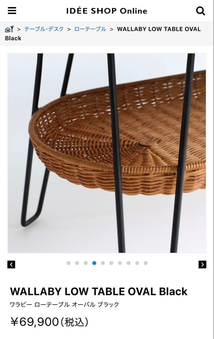 IDEE ローテーブル　無印良品