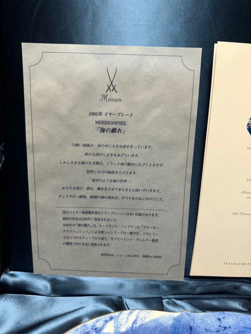 マイセン MEISSEN 1995 イヤープレート 海の鏡 31cm 箱付