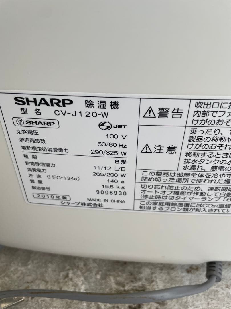 シャープ 除湿機 衣類乾燥 プラズマクラスター CV-J120-W