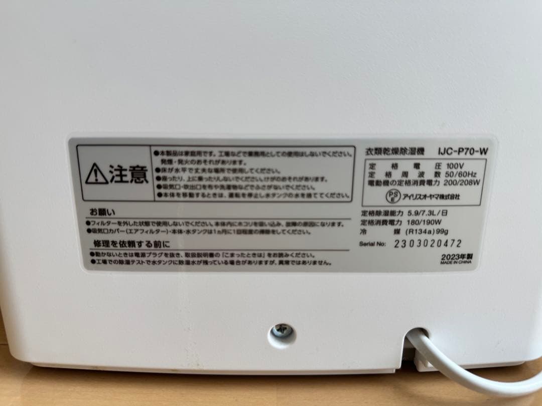 2023年製　IJC-P70-W アイリスオーヤマ コンプレッサー式除湿機