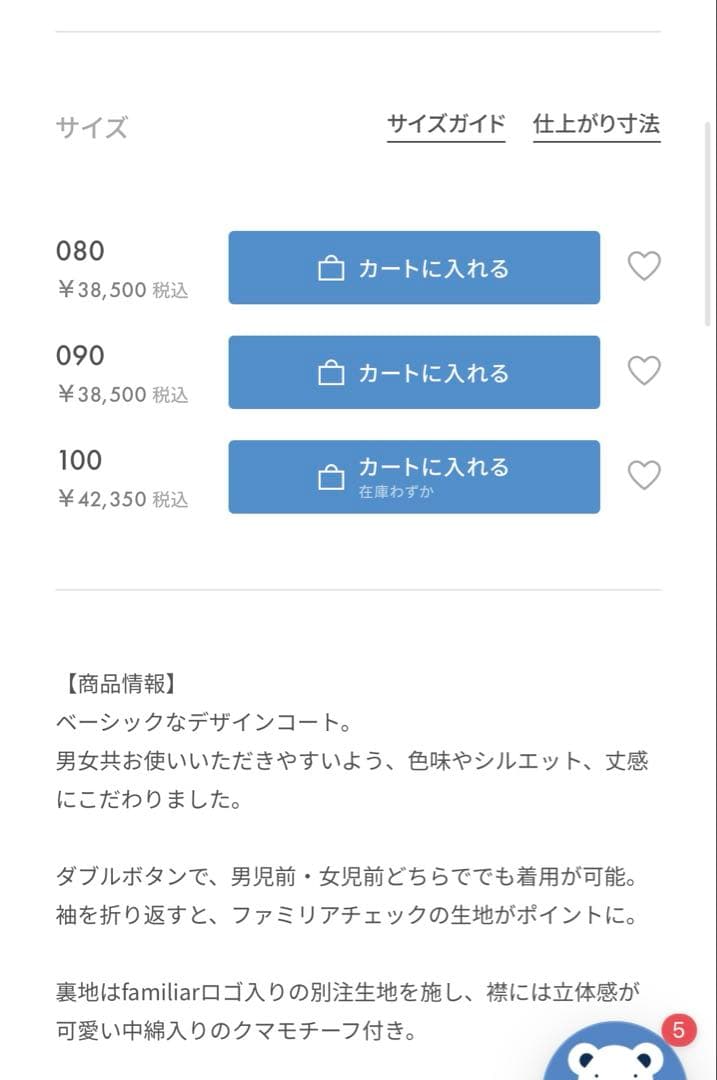 現行品　ファミリア　コート　100 定価42350円