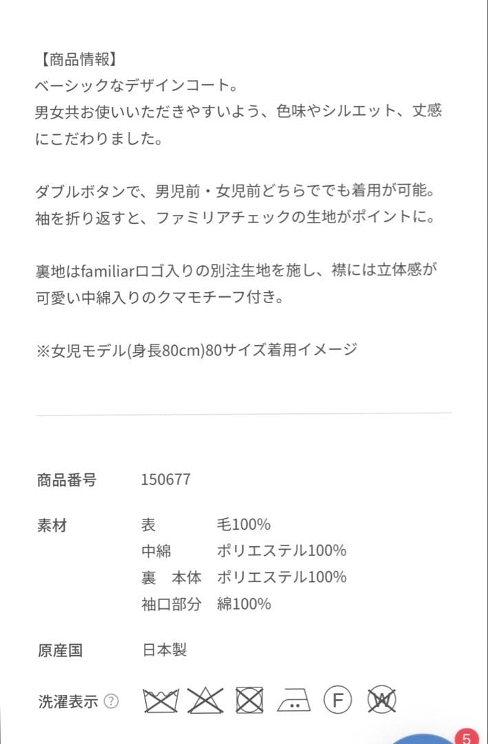現行品　ファミリア　コート　100 定価42350円