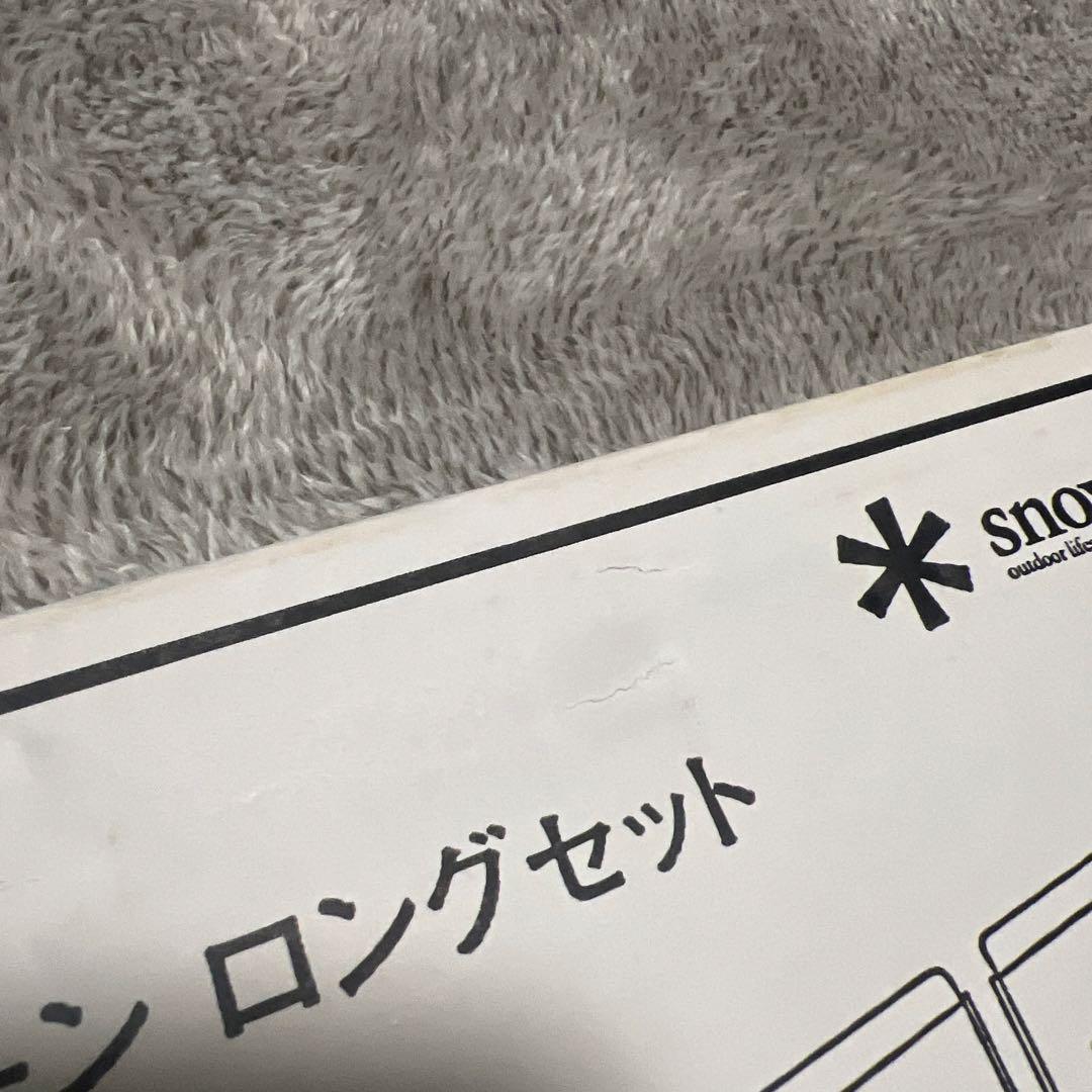 スノーピーク　IGTウィンドスクリーンロングセット