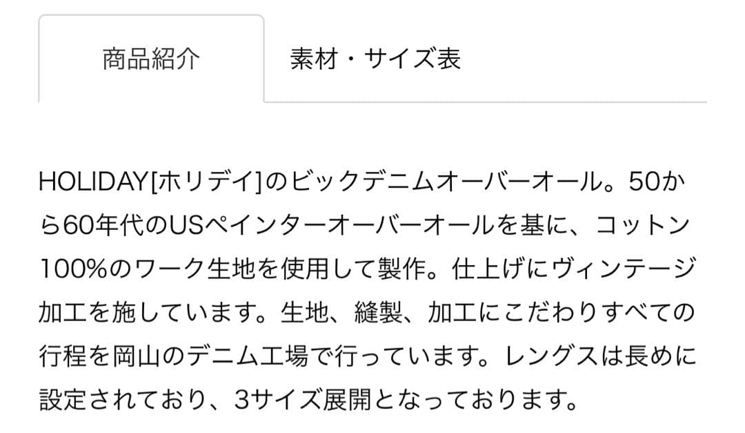 HOLIDAY ビッグデニムオーバーオール　size 0