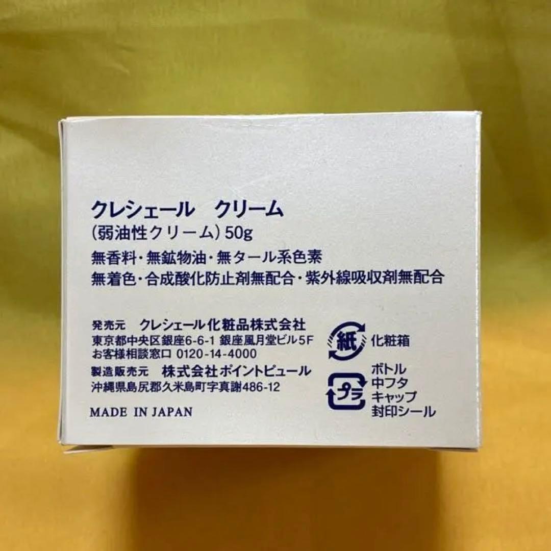 CRECHER クレシェール クリーム 増量