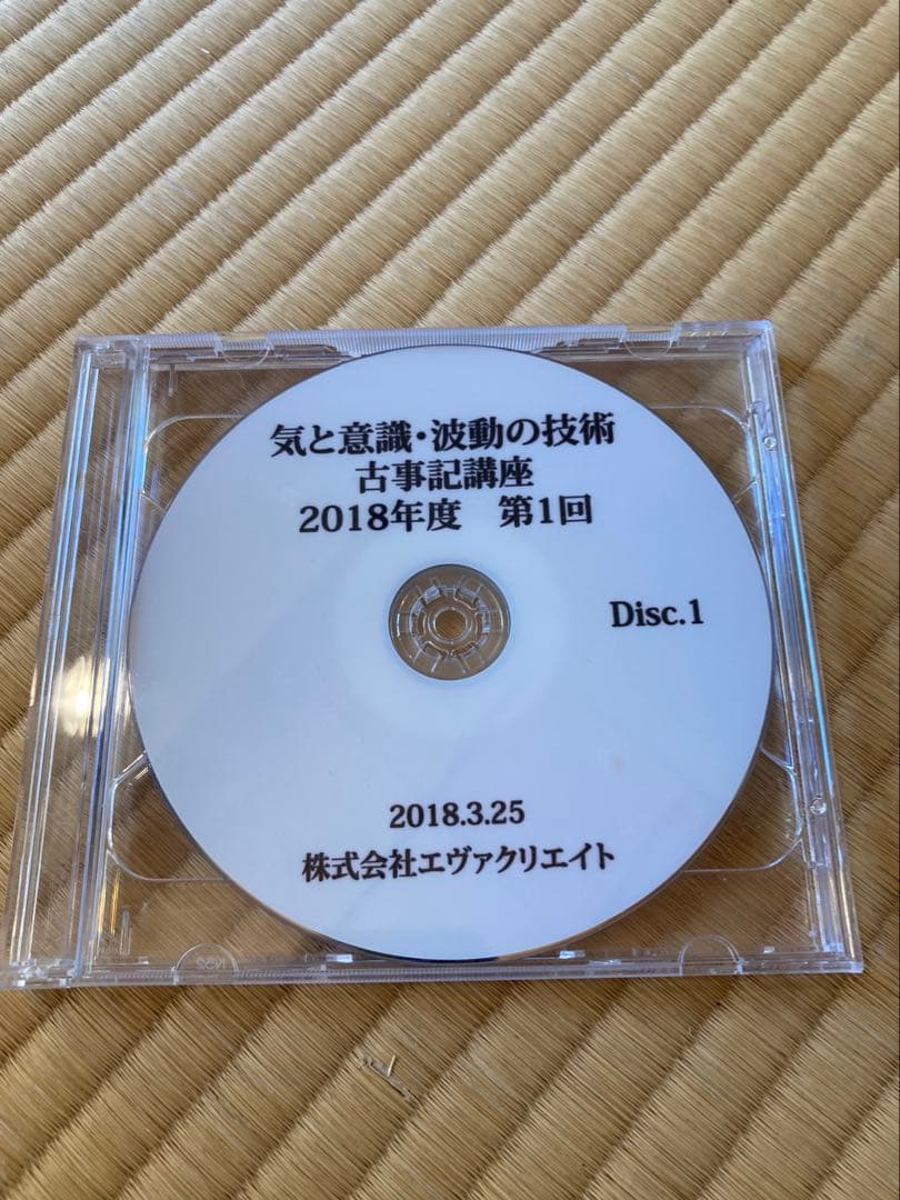 ト*ラ様 古事記講座　気と意識　波動の技術　清水義久