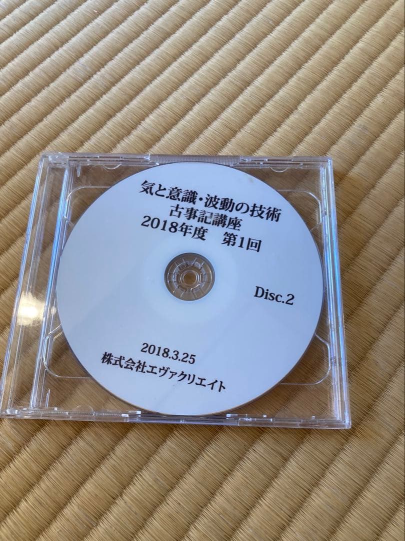 ト*ラ様 古事記講座　気と意識　波動の技術　清水義久