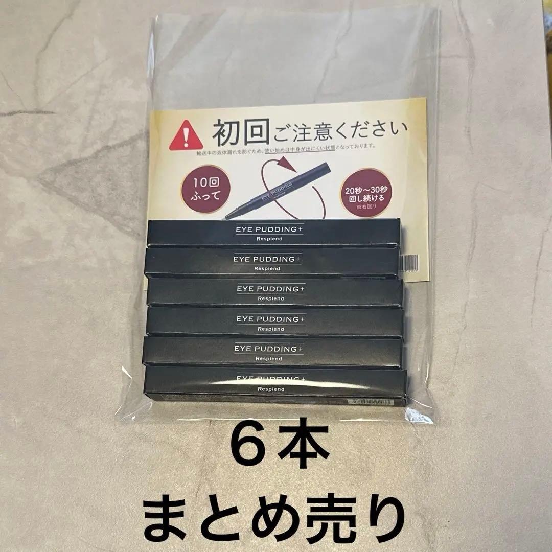 ＥＹＥ　ＰＵＤＤＩＮＧ＋　　８本纏め売り