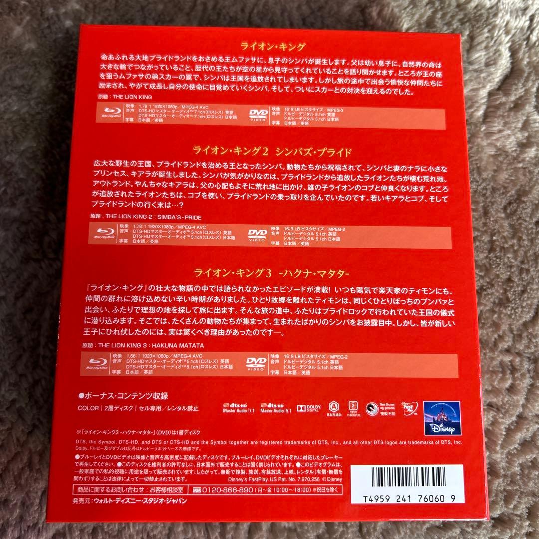 ライオン・キング トリロジー MovieNEX〈2017年9月30日までの期間…
