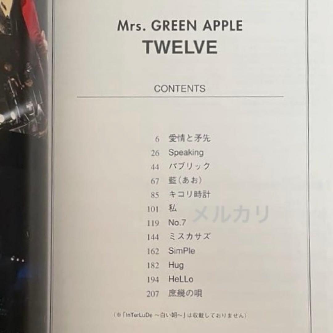 バンドスコア Mrs.GREEN APPLE ミセス グリーンアップル