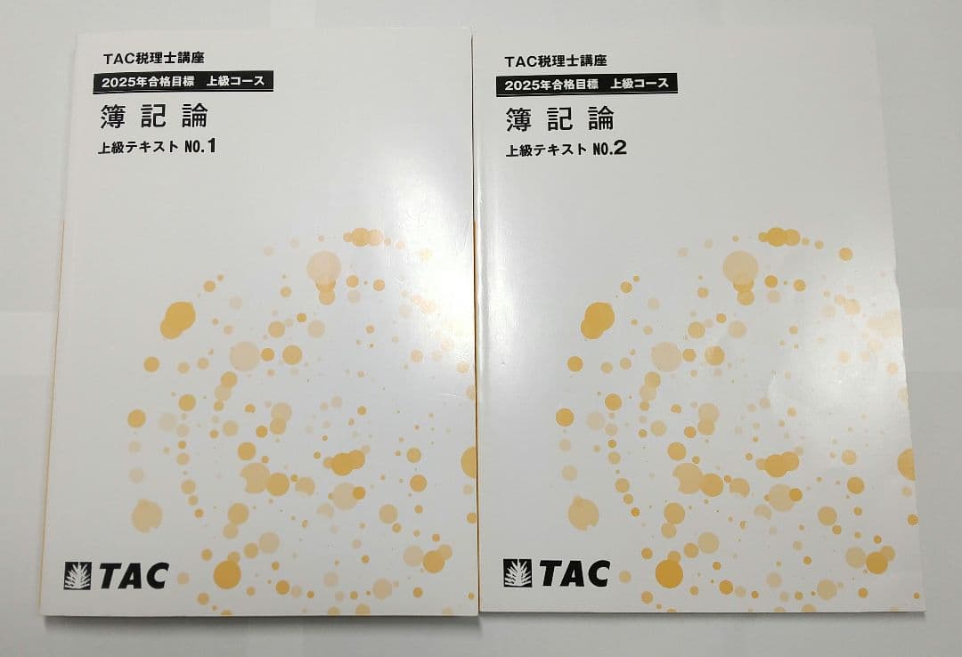 2025 簿記論 上級コース 合格情報 TAC 税理士試験
