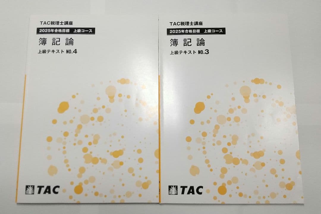 2025 簿記論 上級コース 合格情報 TAC 税理士試験
