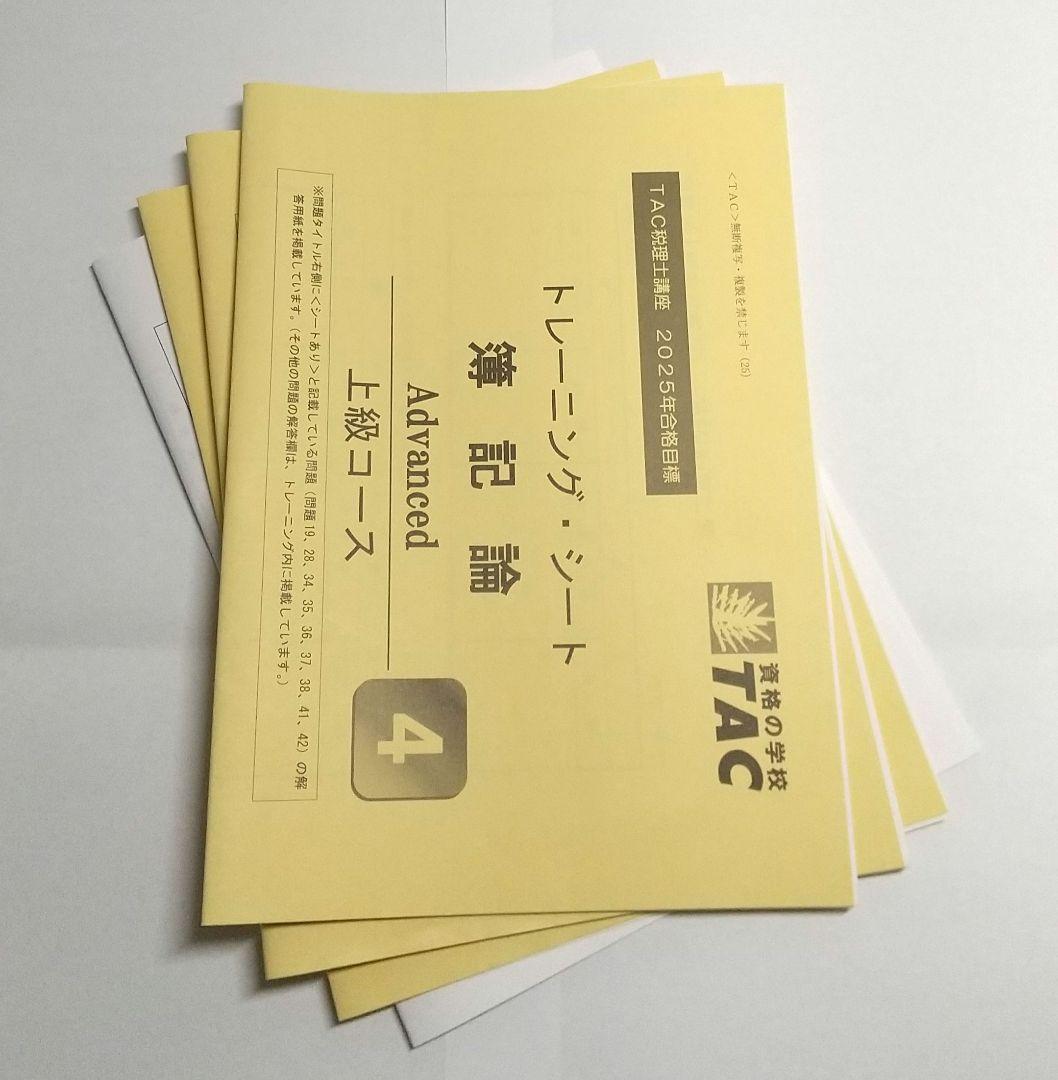 2025 簿記論 上級コース 合格情報 TAC 税理士試験