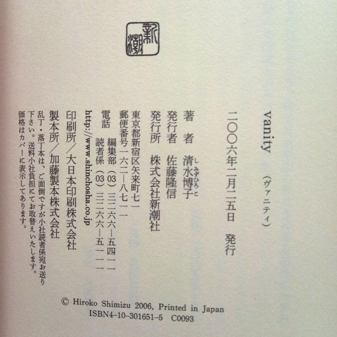 【初版美品】vanity