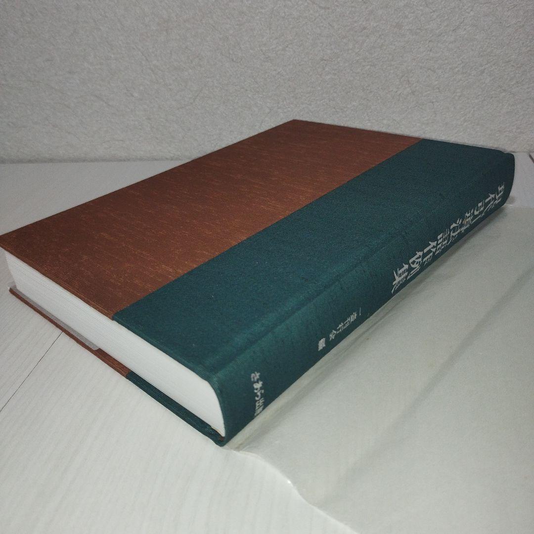 現代引導法語作例集　一壺刊行会/編 さあら出版