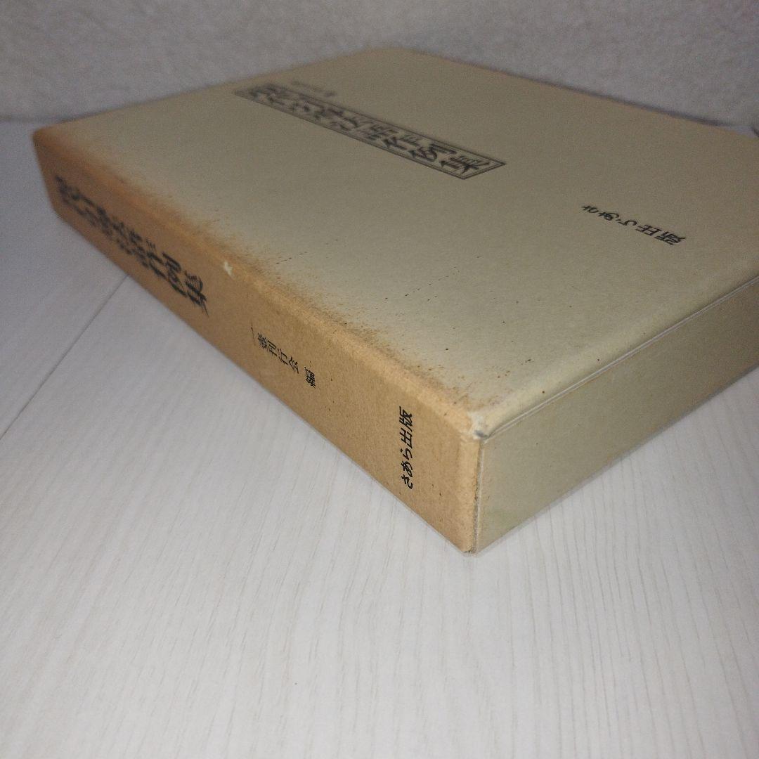 現代引導法語作例集　一壺刊行会/編 さあら出版