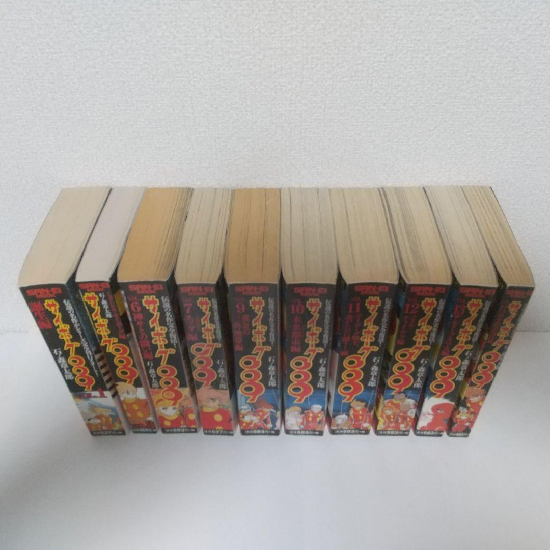コンビニ版『サイボーグ009』10冊セット