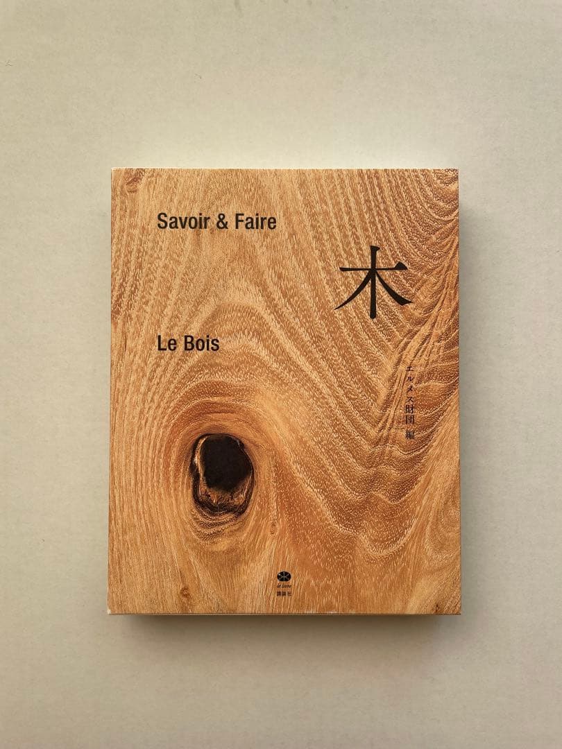 木｜エルメス財団