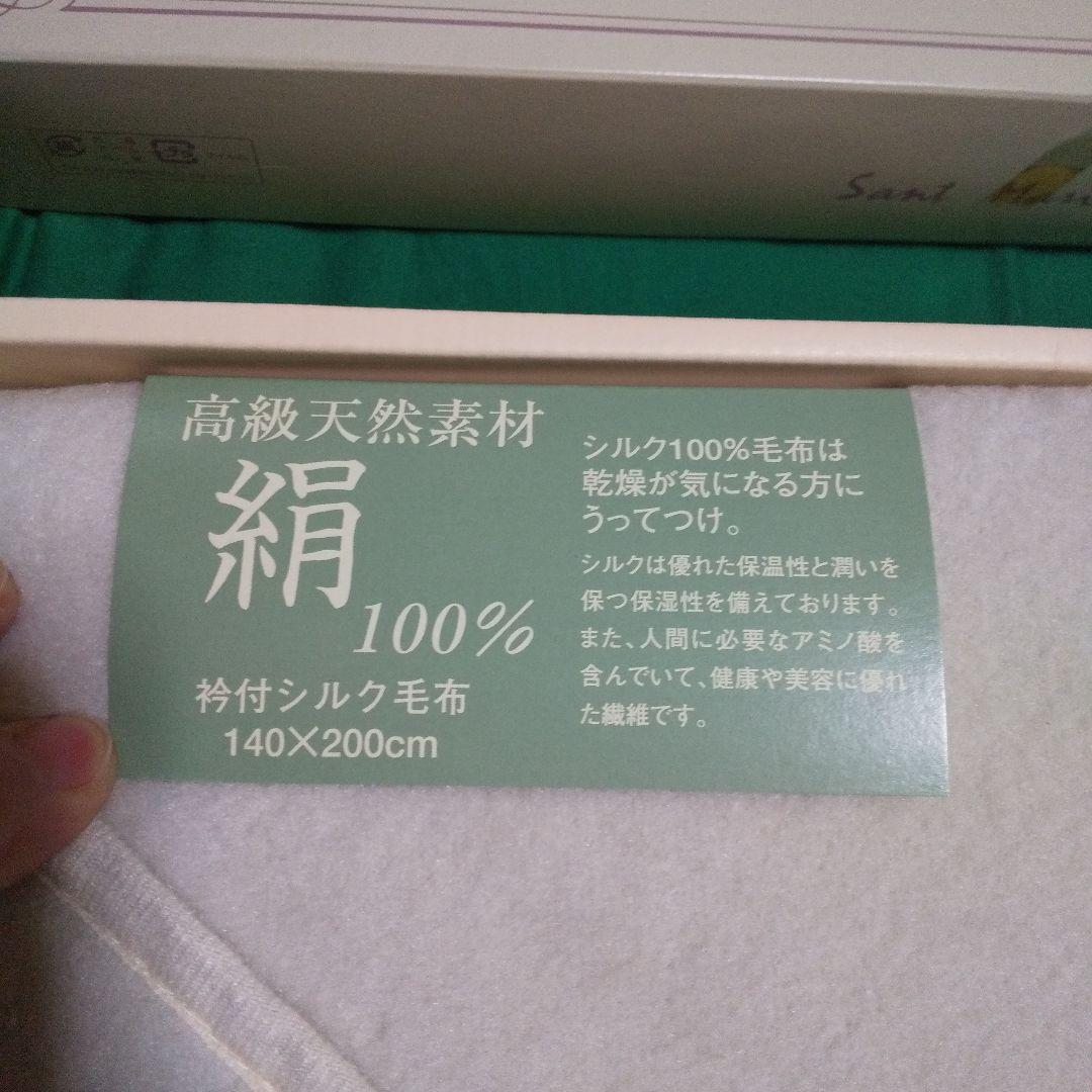 専用 シルク100%毛布 140×200cm