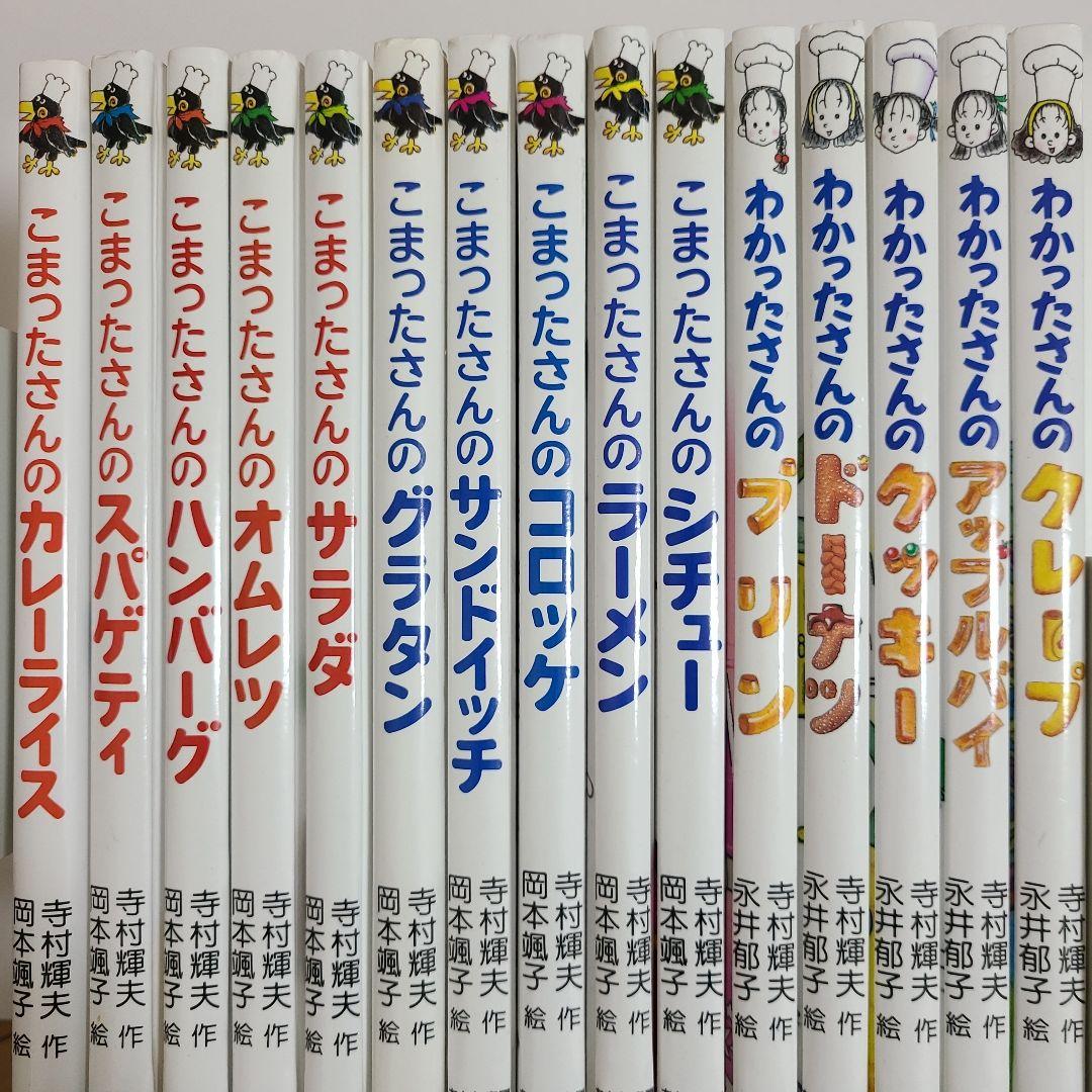 こまったさんの　シリーズ10冊セット　わかったさんの　シリーズ5冊セット寺村輝夫