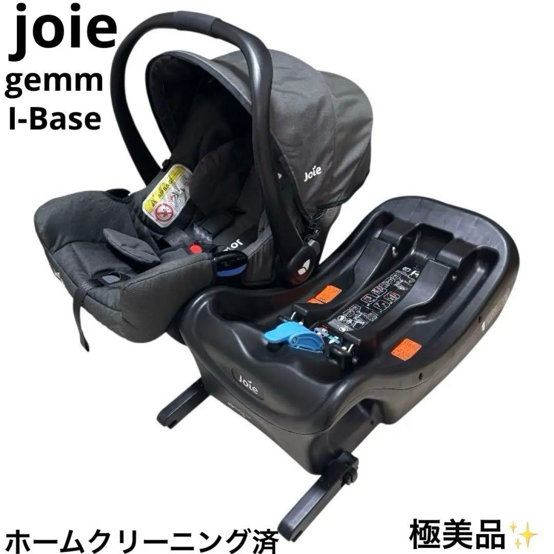 極美品 joie ジョイー ジャム gemm I-Base セット ISOFIX