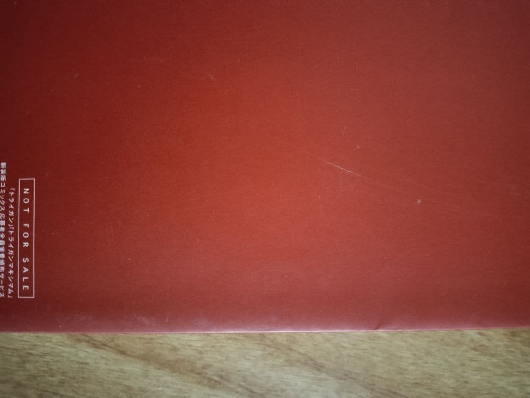 トライガン　新装版全巻　全巻購入応募者のTRIGUN ARCHIVES 内藤泰弘