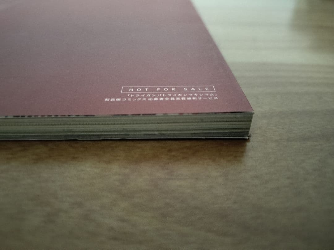 トライガン　新装版全巻　全巻購入応募者のTRIGUN ARCHIVES 内藤泰弘