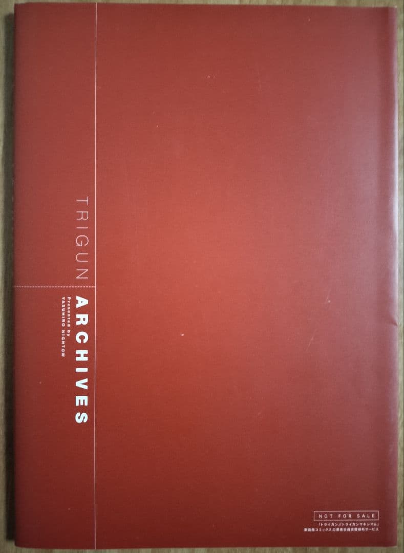 トライガン　新装版全巻　全巻購入応募者のTRIGUN ARCHIVES 内藤泰弘