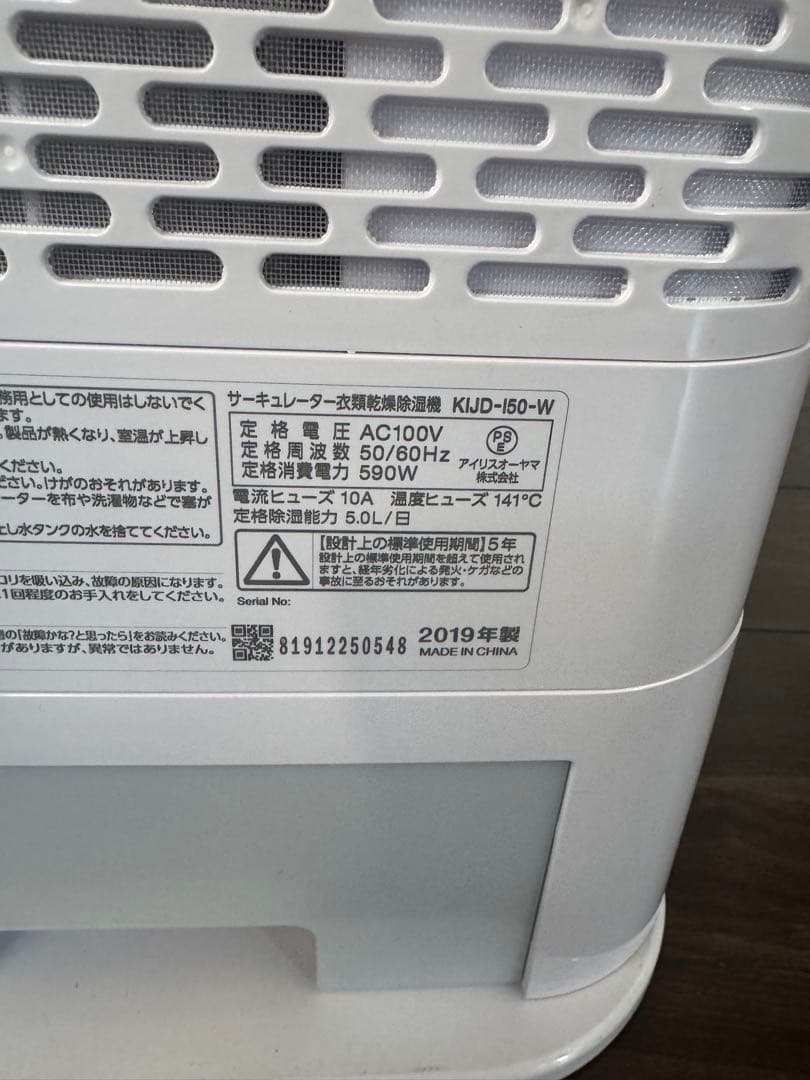 サーキュレーター 衣類乾燥除湿機 アイリスオーヤマ KIJD-150-W