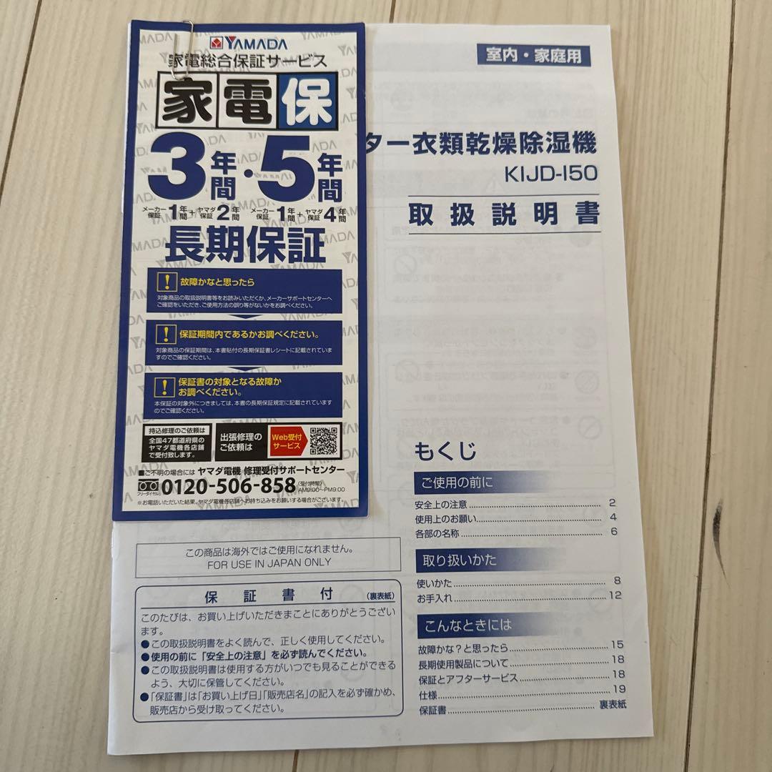 サーキュレーター 衣類乾燥除湿機 アイリスオーヤマ KIJD-150-W