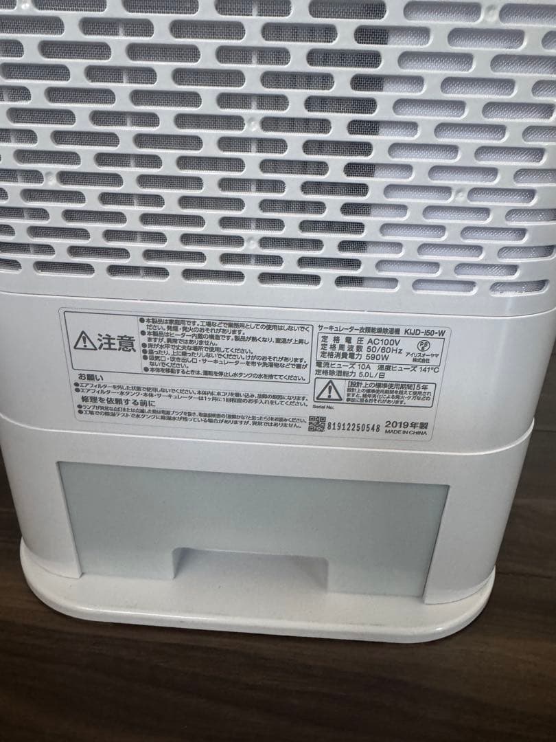 サーキュレーター 衣類乾燥除湿機 アイリスオーヤマ KIJD-150-W