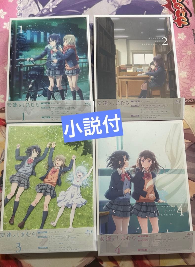 安達としまむら Blu-ray 全巻　初回盤 特典付き
