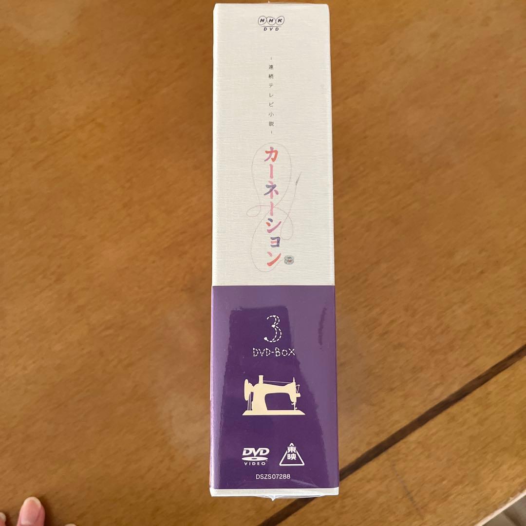 カーネーション 完全版 DVD-BOX3〈5枚組〉