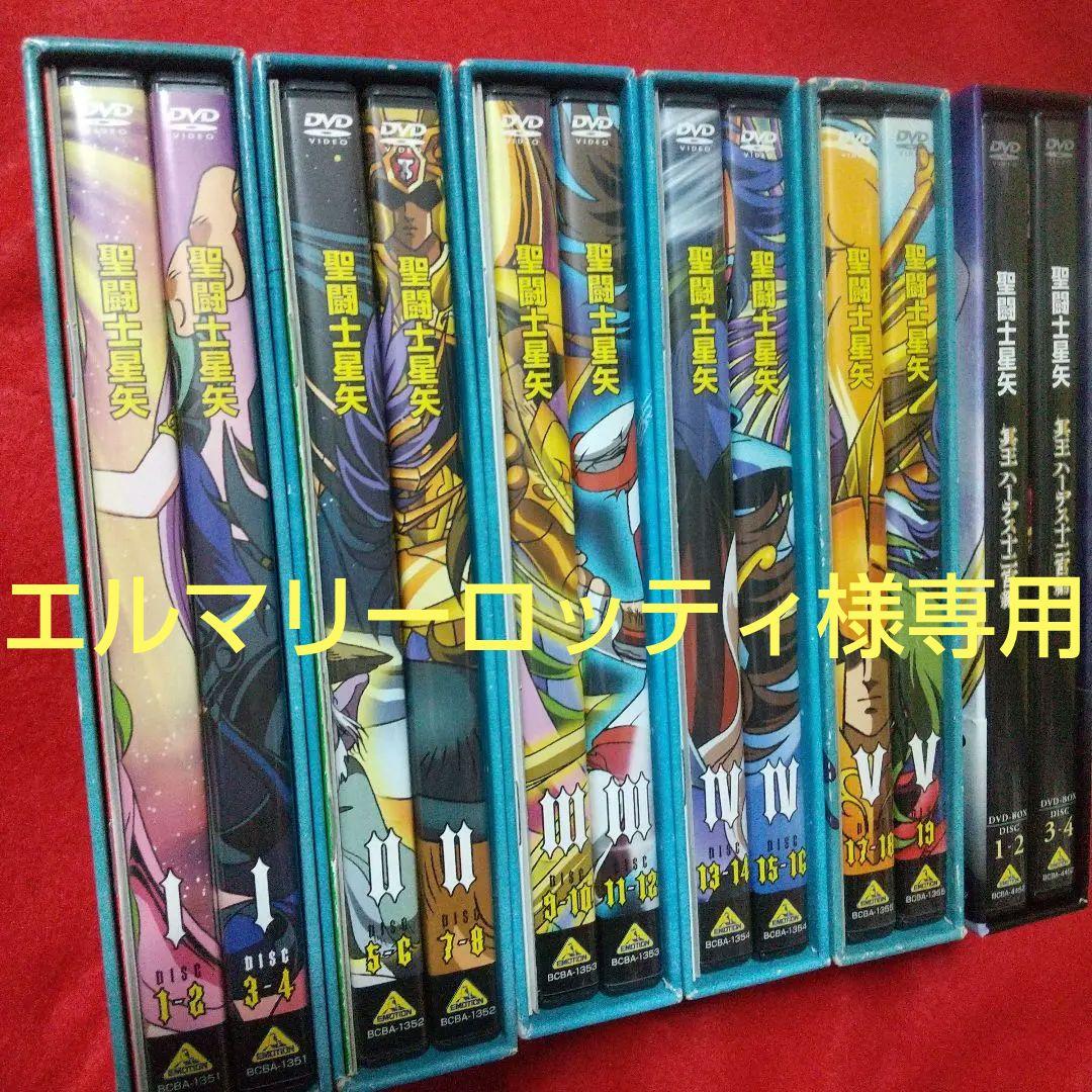 聖闘士星矢 TVシリーズ DVD-BOX 全巻＋ハーデス十ニ宮編 DVD-BOX