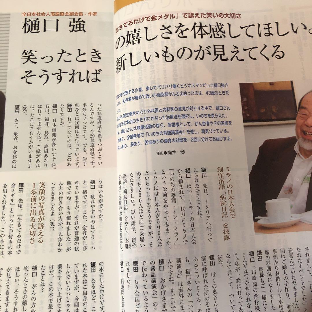 がんサポート2008年1月〜2011年10月号迄46冊セット+2冊