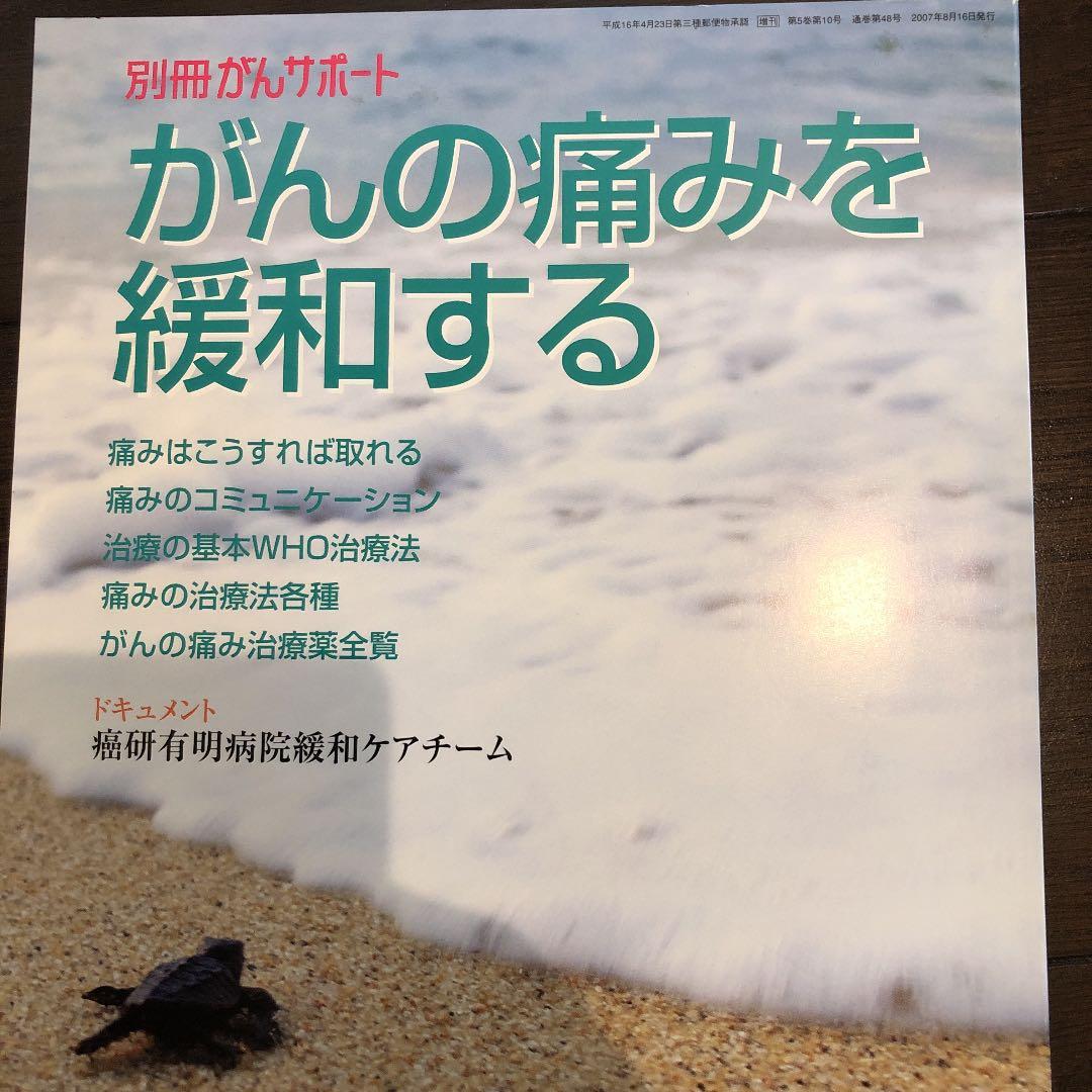 がんサポート2008年1月〜2011年10月号迄46冊セット+2冊