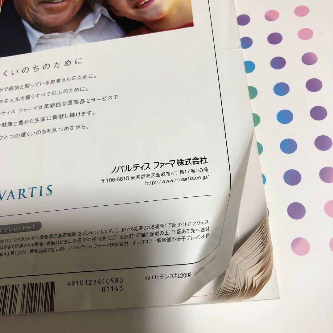 がんサポート2008年1月〜2011年10月号迄46冊セット+2冊