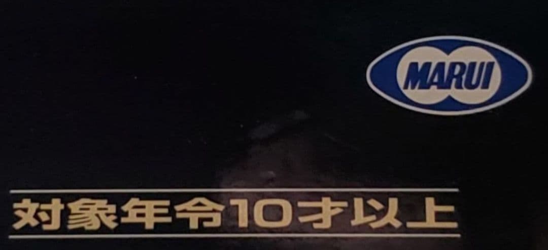 Bell Bell　パトリオット　カスタム　電動ガンボーイズ　10禁