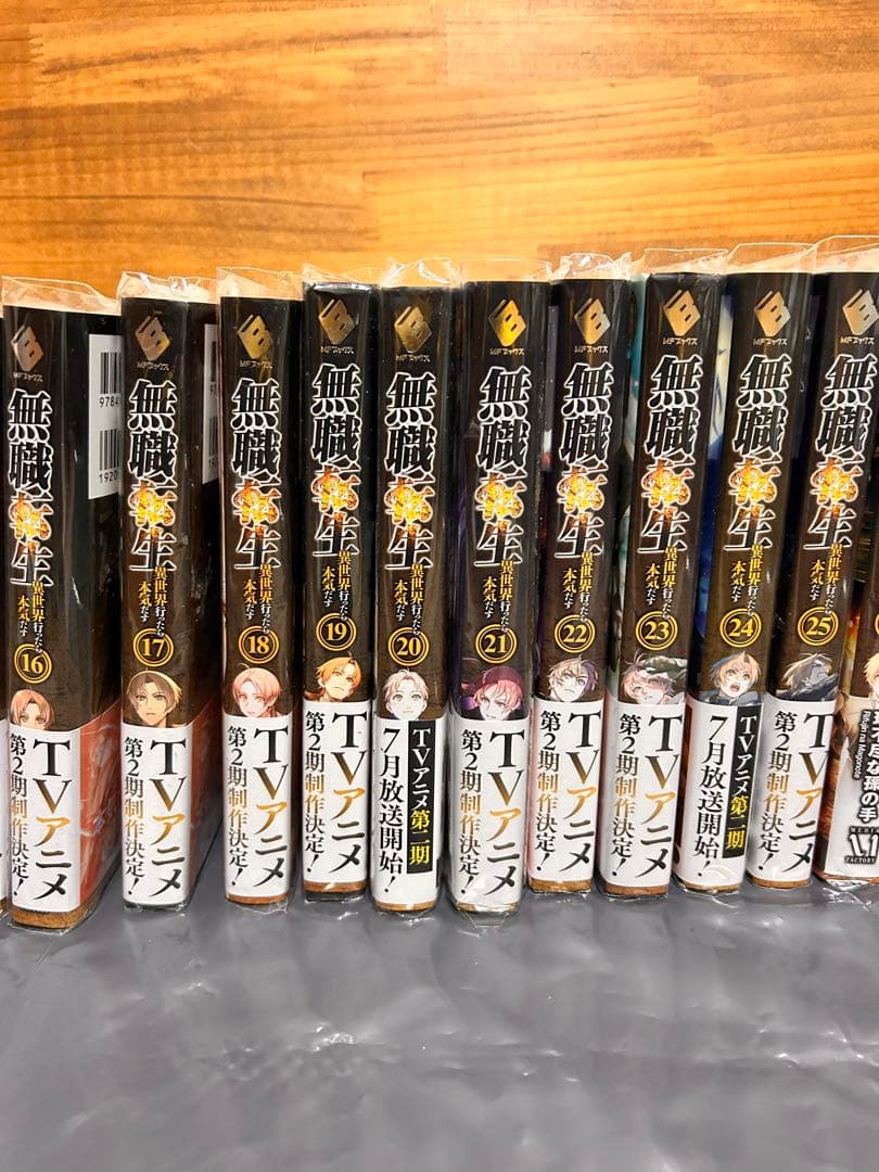 非売品　無職転生全巻+非売品限定小冊子＋スペシャルブック+蛇足編 28冊セット