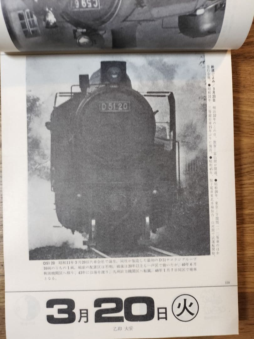 1973 SL日めくりカレンダー