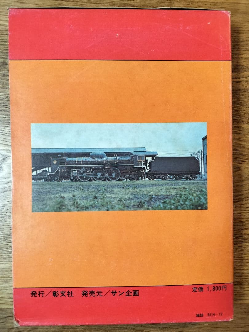 1973 SL日めくりカレンダー