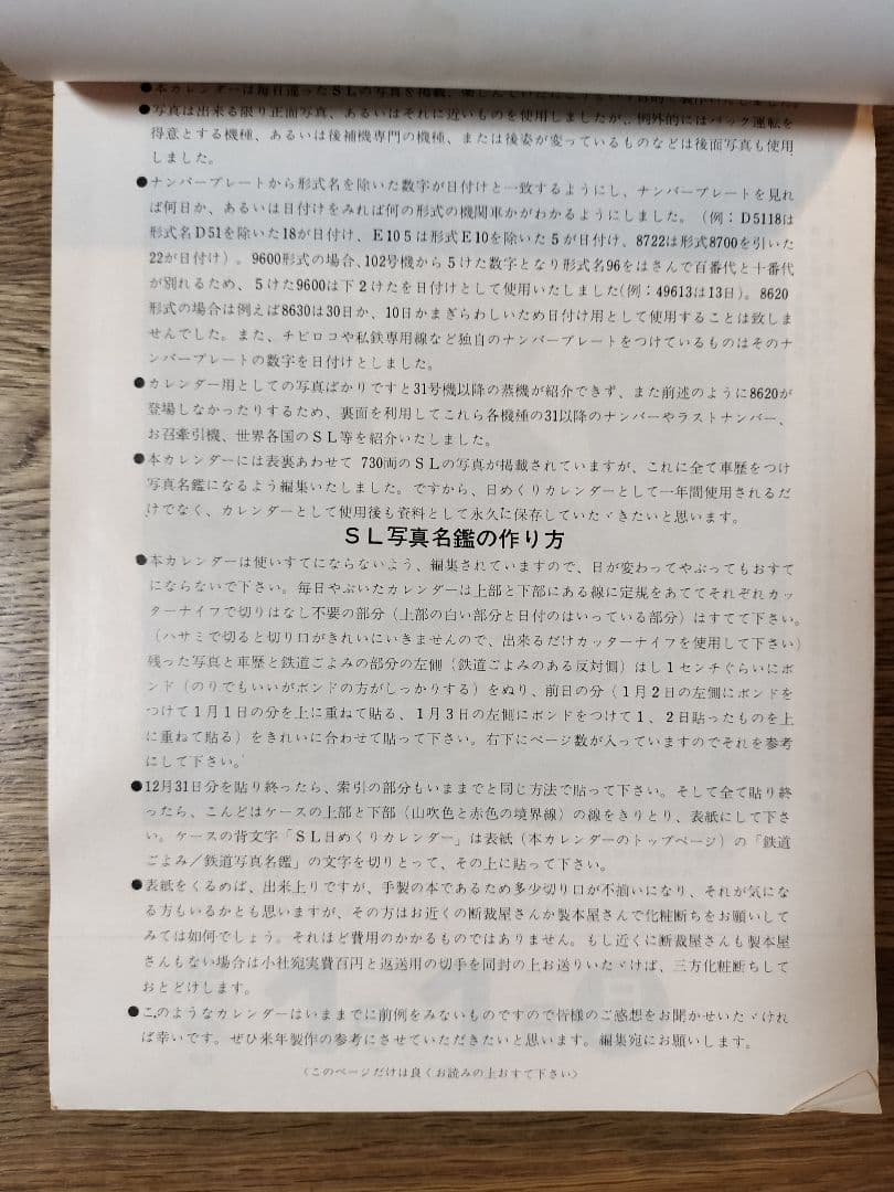 1973 SL日めくりカレンダー