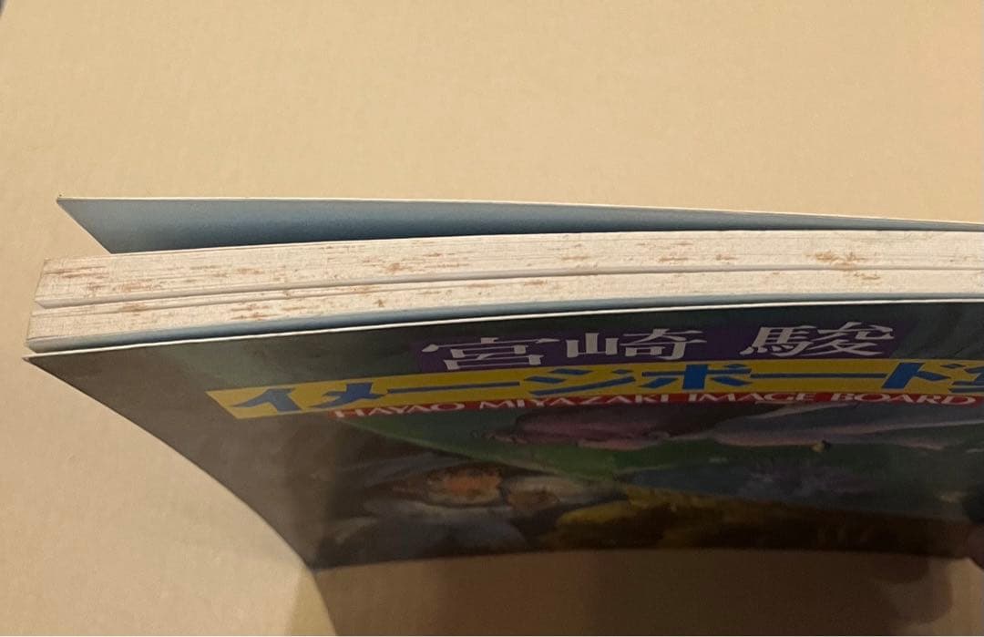 宮崎駿　イメージボード集　講談社　1983年初版