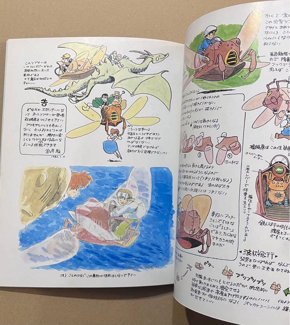 宮崎駿　イメージボード集　講談社　1983年初版