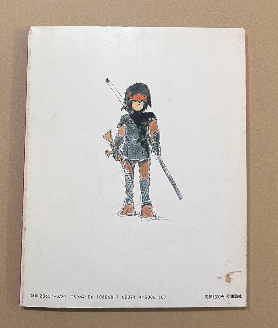 宮崎駿　イメージボード集　講談社　1983年初版