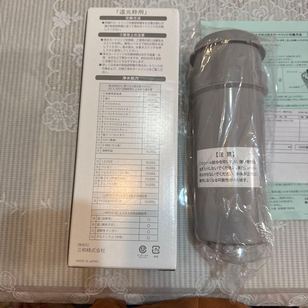 三和 還元粋 RWシリーズ用 マイクロカーボンRWカートリッジ(新品)