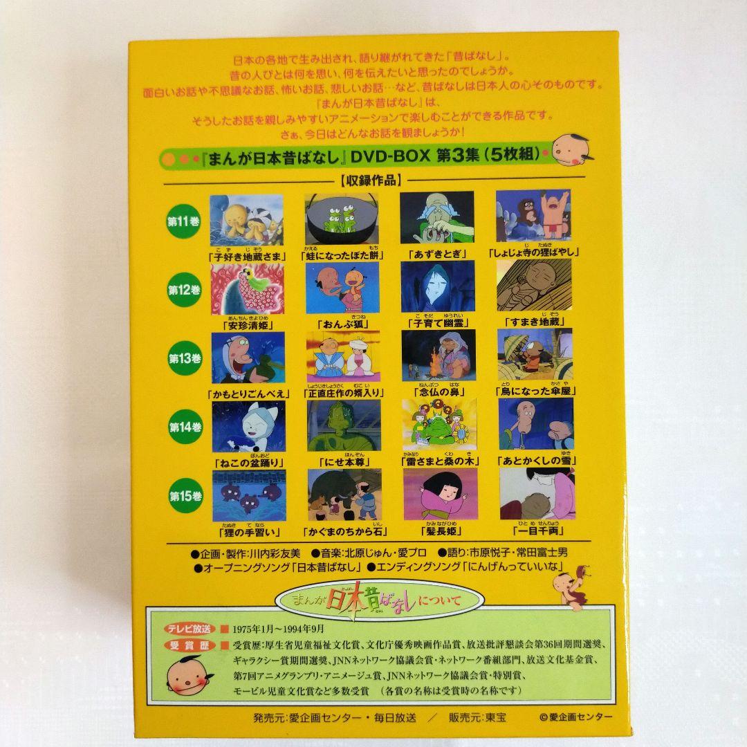 日本昔ばなし第1集〜第15集