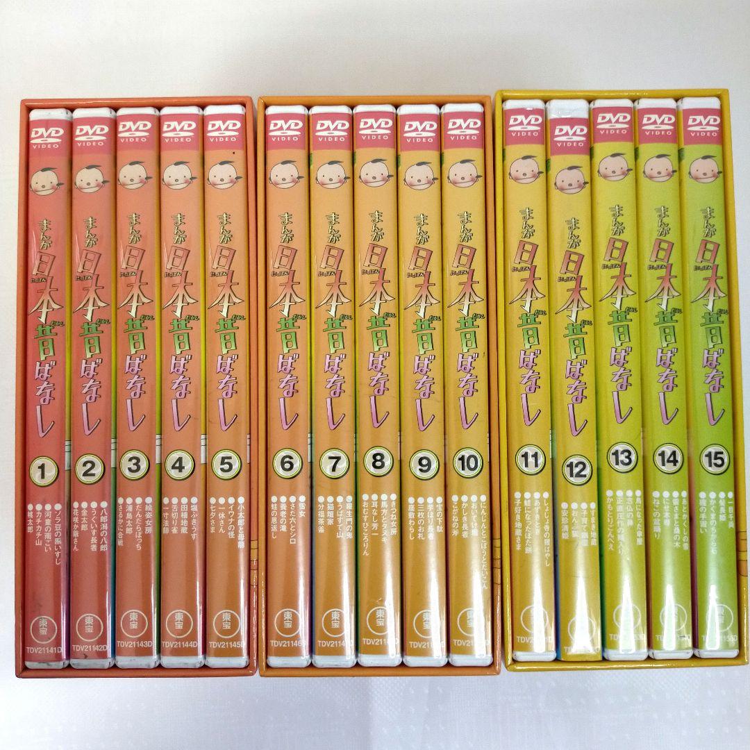 日本昔ばなし第1集〜第15集