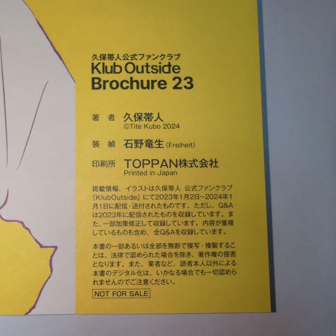 Klub Outside入会特典2023年分イラストおよびQ&A集